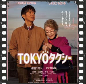 Cinema: "Un taxi en Tokyo"